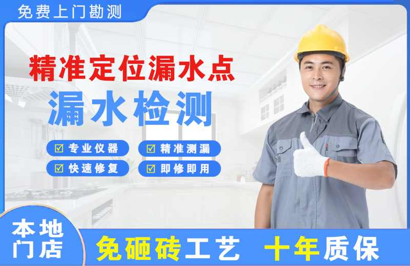 休宁精准测漏点