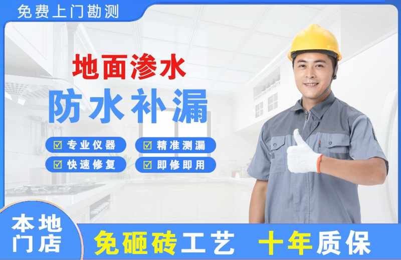 休宁地面渗水维修